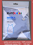 Майка детская 100% хлопок ELITEX Kids 4-11 лет (в упаковке 5 шт)