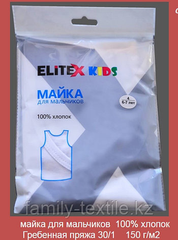 Майка детская 100% хлопок ELITEX Kids 4-11 лет (в упаковке 5 шт), фото 2