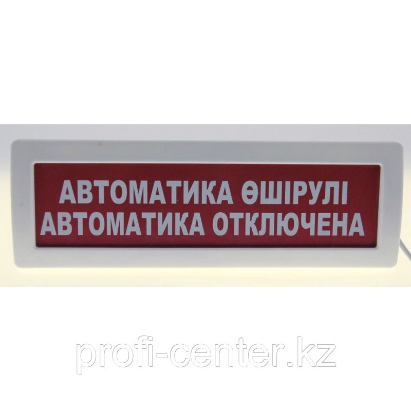 Табло Янтарь С "Автоматика Отключена"