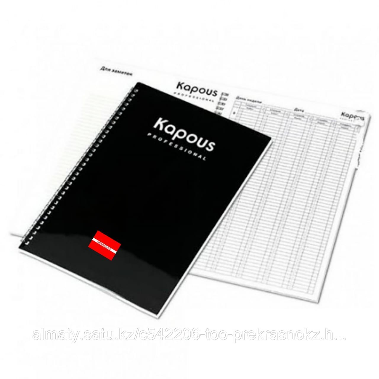 Журнал для записи клиентов Kapous