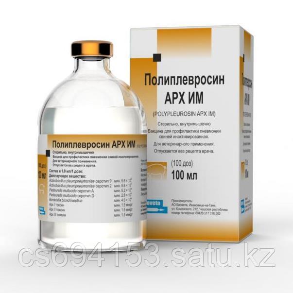 Полиплевросин APX Plus IM: Вакцина против комплекса респираторных заболеваний