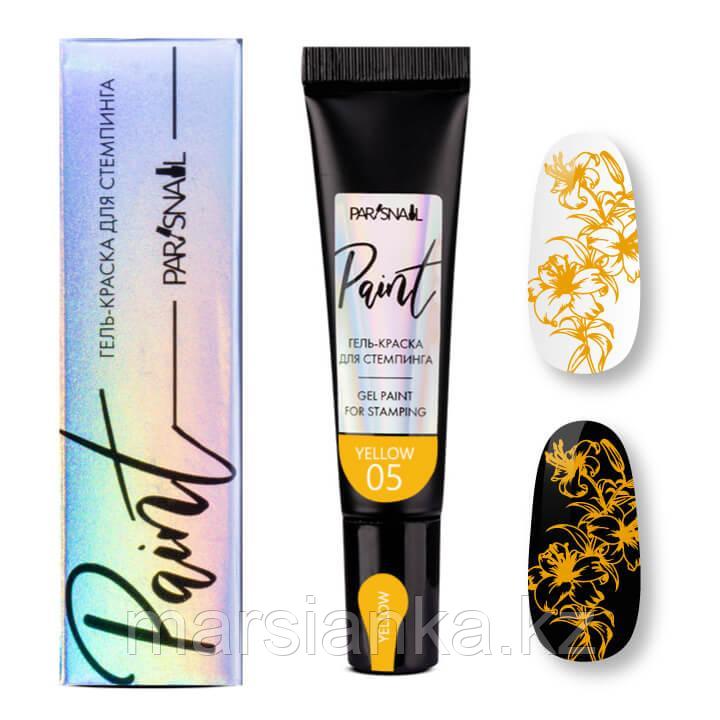 Гель краска для стемпинга 05, ParisNail, желтый, 8мл