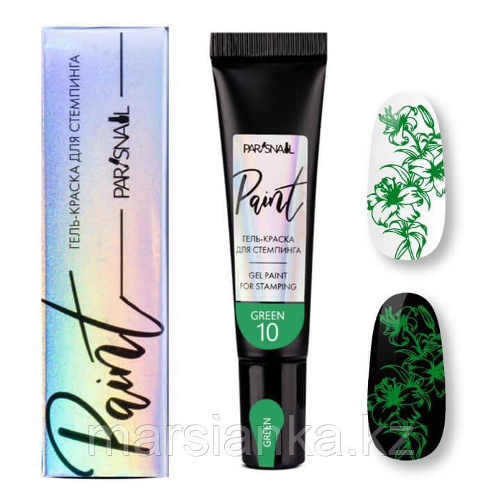 Гель краска для стемпинга 10, ParisNail, зеленый, 8мл