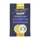 Приправа к котлетам и голубцам Santa Maria, 30 гр