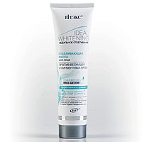 BV Ideal Whitening Отбеливающая маска для лица 100 мл