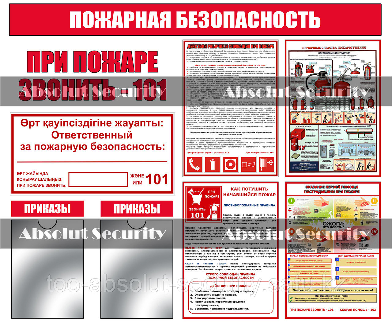 Информационный стенд "Пожарная безопасность"