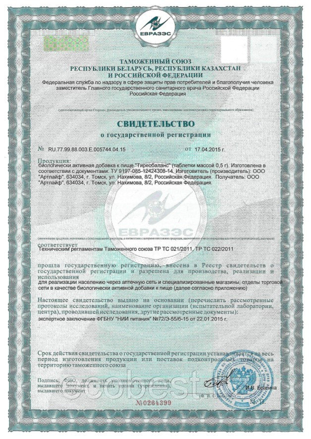 Тиреобаланс (Tireobalance) Арт Лайф, 90 таб. (id 79553242)