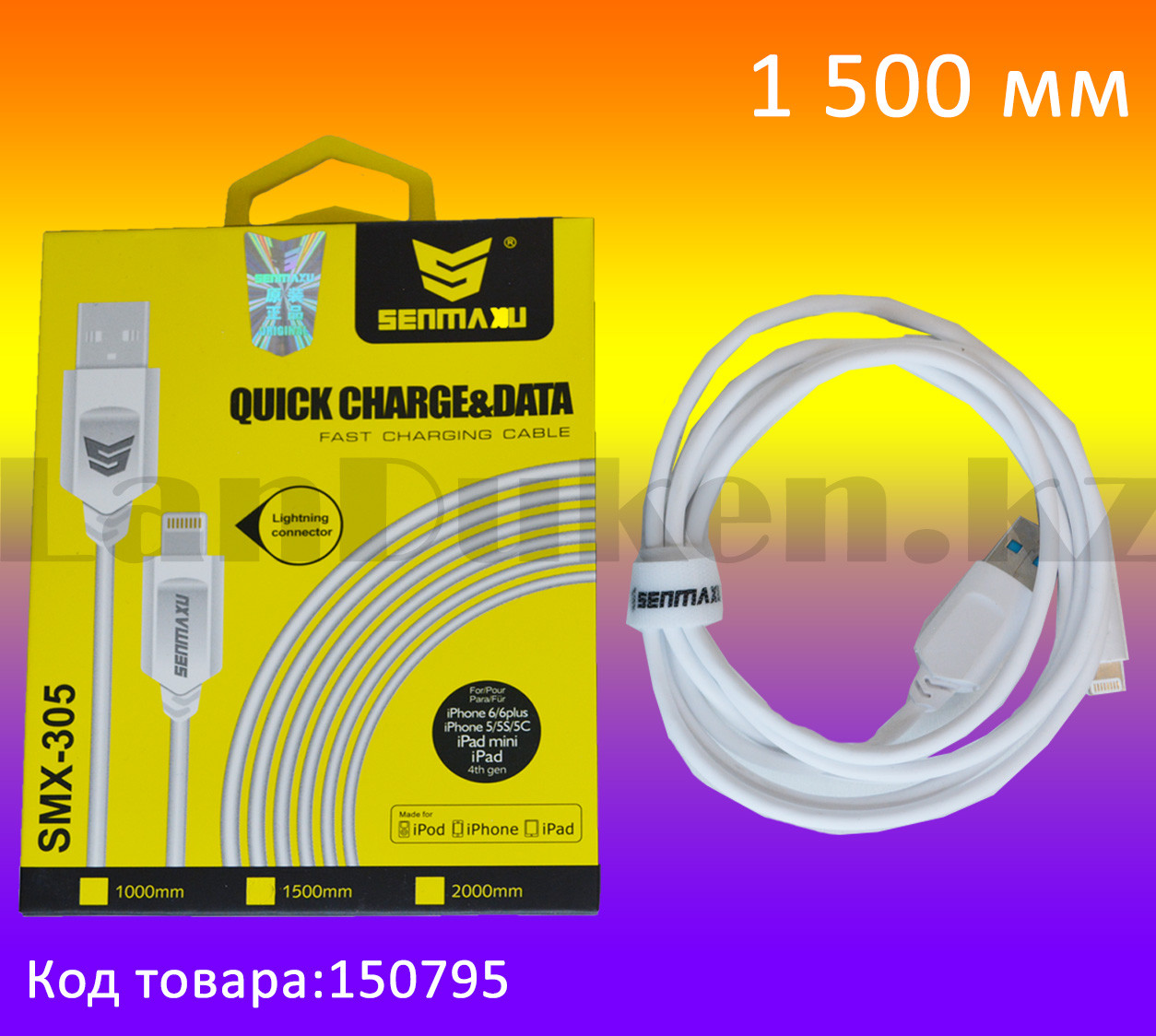 Зарядный USB кабель Micro USB на Iphone (Айфон) 1,5 метра Senmaxu SMX-305 - фото 1 - id-p79556297