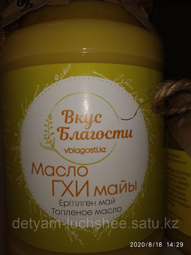 Масло ГХИ 900 ГРАММ