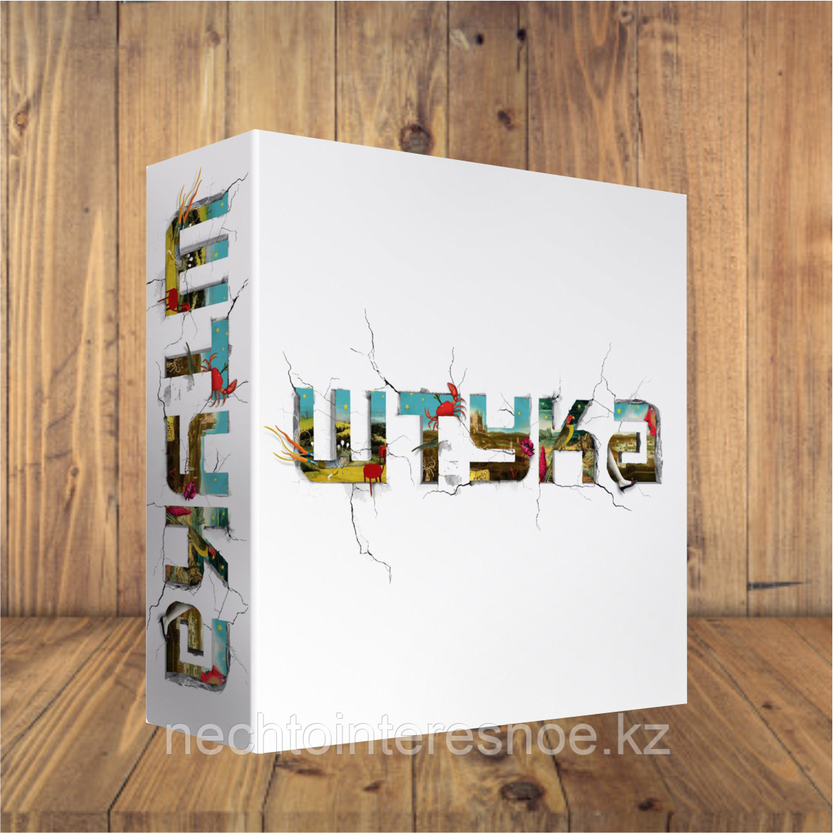 Штука (2-я редакция)