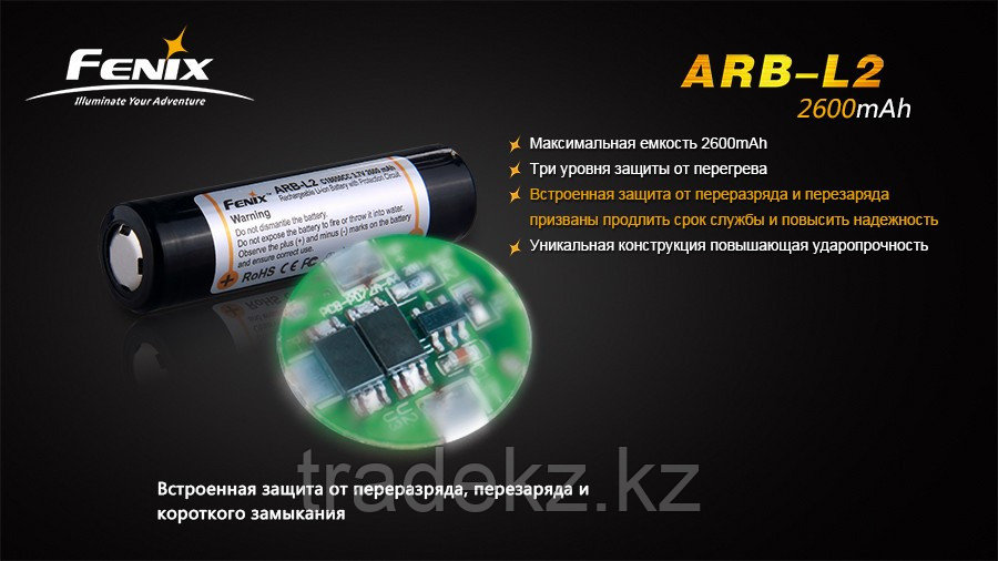Аккумулятор для фонарей FENIX ARB-L2, Li-ion 18650, 3.6V, 2600 mAh - фото 6 - id-p79597417