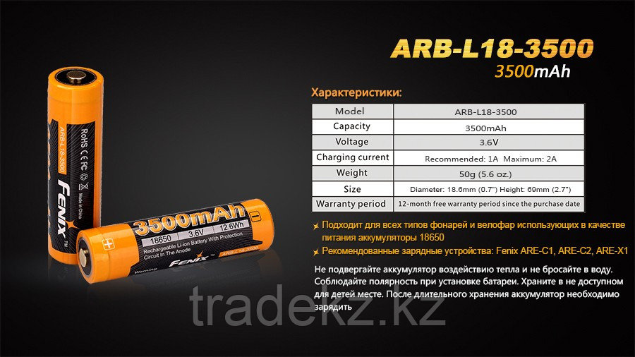 Аккумулятор для фонарей FENIX ARB-L18-3500, 18650, Li-ion, 3.6V, 3500mAh - фото 4 - id-p79600265