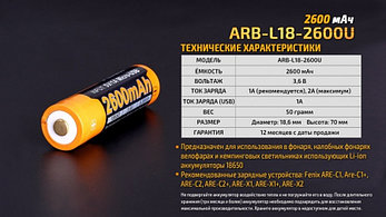 Аккумулятор для фонарей FENIX ARB-L18-2600U, 18650, Li-ion, 3.6V, 2600mAh, зарядка от USB, фото 3