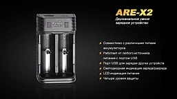 Зарядное устройство Fenix ARE-X2 для 2 аккумуляторов 18650, 26650, 16340, 14500, 10440, фото 3