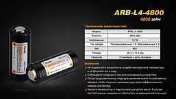 Аккумулятор для фонарей Fenix ARB-L4-4800, 26650, 3.7V, 4800 mAh, фото 3