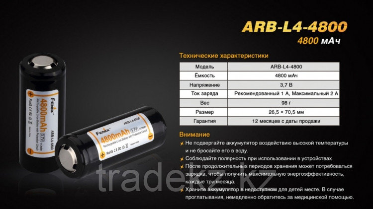 Аккумулятор для фонарей Fenix ARB-L4-4800 26650, 3.7V, 4800 mAh - фото 5 - id-p79600437