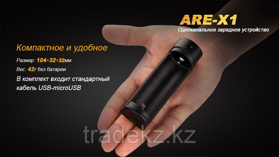 Зарядное устройство Fenix ARE-X1 для 1 аккумулятора, функция Powerbank - фото 10 - id-p79600531