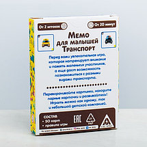 Настольная развивающая игра «Мемо для малышей. Транспорт», 50 карт, фото 3