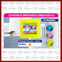 Салфетка микрофибра универсальная  FRESHOUSE MICROFIBER