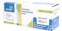 Картридж лазерный MAK© №83X CF283X/(Cartridge 737) черный (black), увеличенной емкости до 2200 стр.
