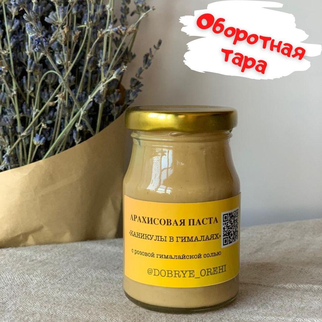 Арахисовая паста "Каникулы в Гималаях" От 250 грамм