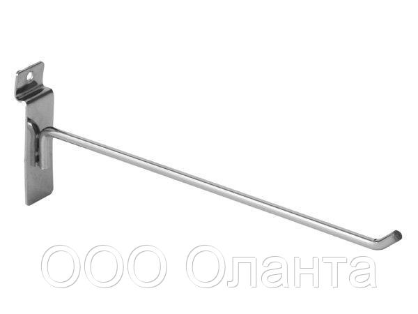 Крючок одинарный (L-250 мм) арт.К005