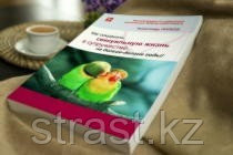 Книга Как сохранить сексуальную жизнь