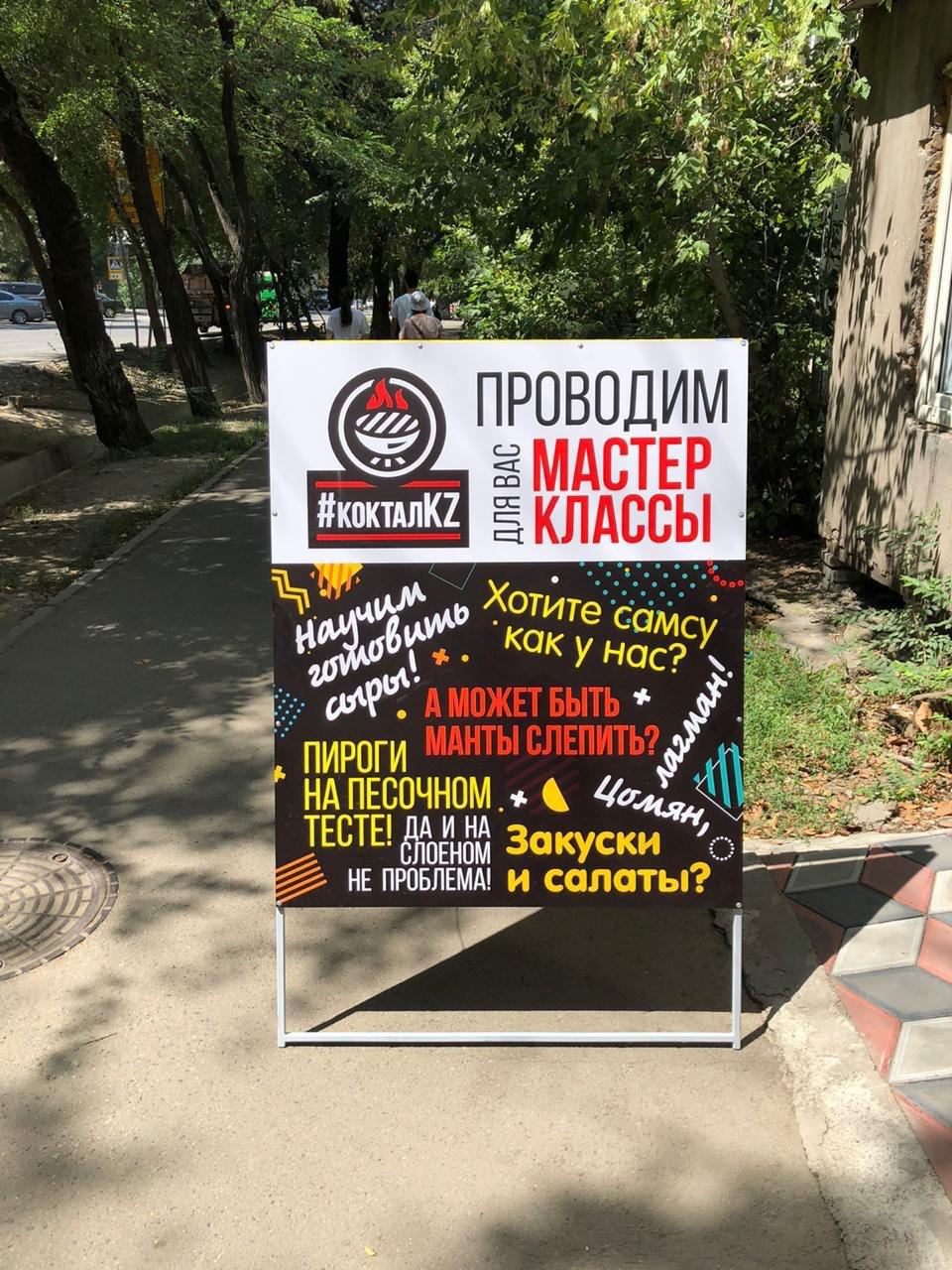 Штендер с рекламой в Алматы - фото 2 - id-p56944759