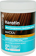 Маска для волос Keratin 1000 мл (1 ЛИТР) от Dr Sante