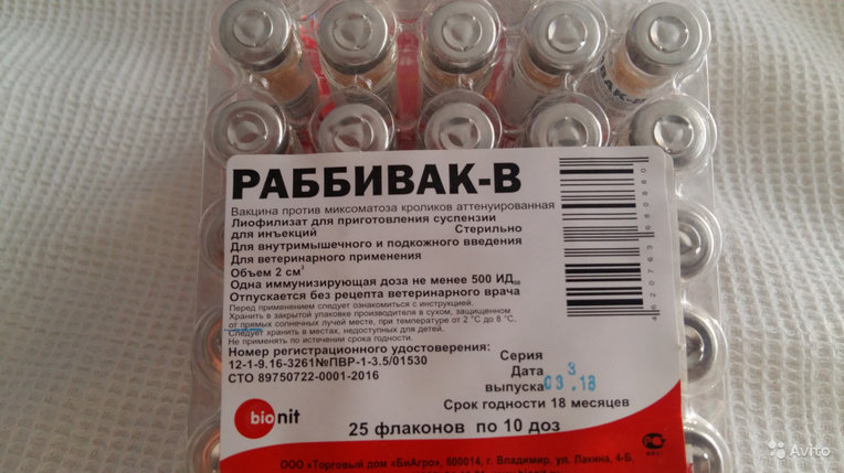 Вакцина Раббивак-В против миксоматоза кроликов, 10 доз, фото 2