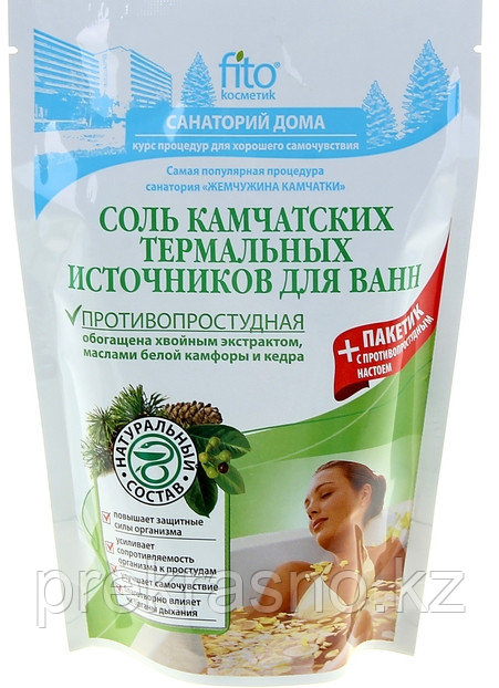 Соль для ванн "Камчатских термальных источников", противопростудная, 500 г Fitoкосметик