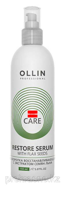 Сыворотка 150мл восстанавливающая с экстрактом семян льна Ollin Care