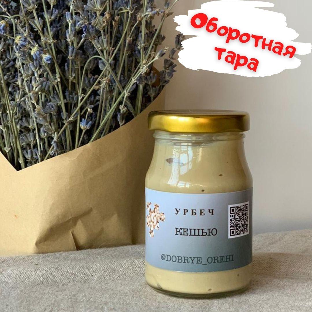 Урбеч. Кешью. От 100 грамм