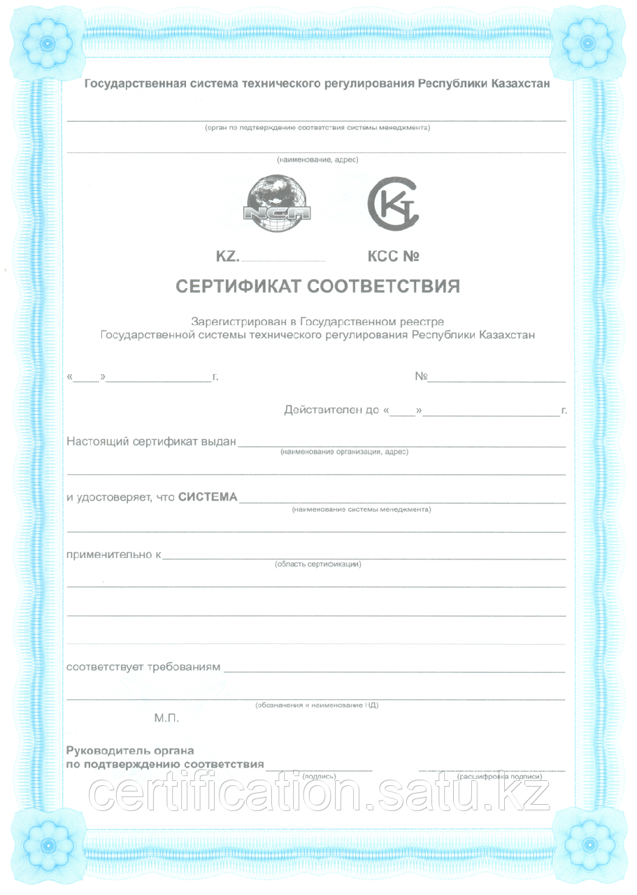 Сертификаты соответствия в казахстане