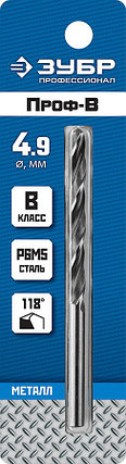 Сверло по металлу ЗУБР Ø 4.9 x 86 мм, класс В, Р6М5, серия "Профессионал" (29621-4.9), фото 2