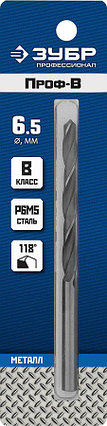 Сверло по металлу ЗУБР Ø 6.5 x 101 мм, класс В, Р6М5, серия "Профессионал" (29621-6.5), фото 2