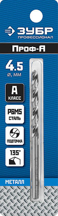 Сверло по металлу ЗУБР Ø 4.5 x 80 мм, класс А, Р6М5, серия "Профессионал" (29625-4.5), фото 2
