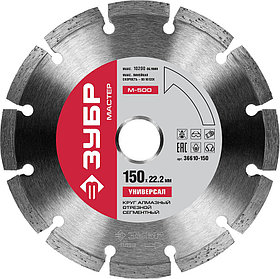 Круг отрезной для УШМ, ЗУБР Ø 22.2х150мм, алмазный, сегментный (36610-150)