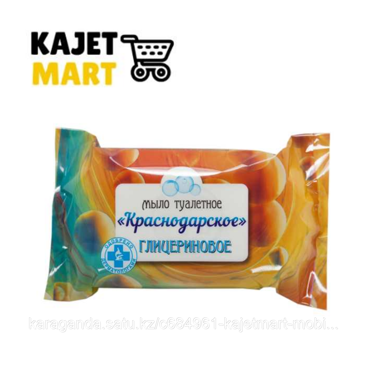 Мыло туалетное «Краснодарское» ГЛИЦЕРИНОВОЕ 200 гр