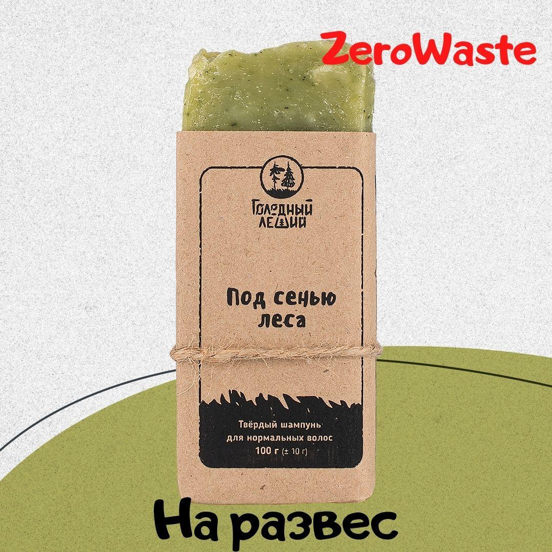 Твердый натуральный шампунь для нормальной кожи головы "Под сенью леса"