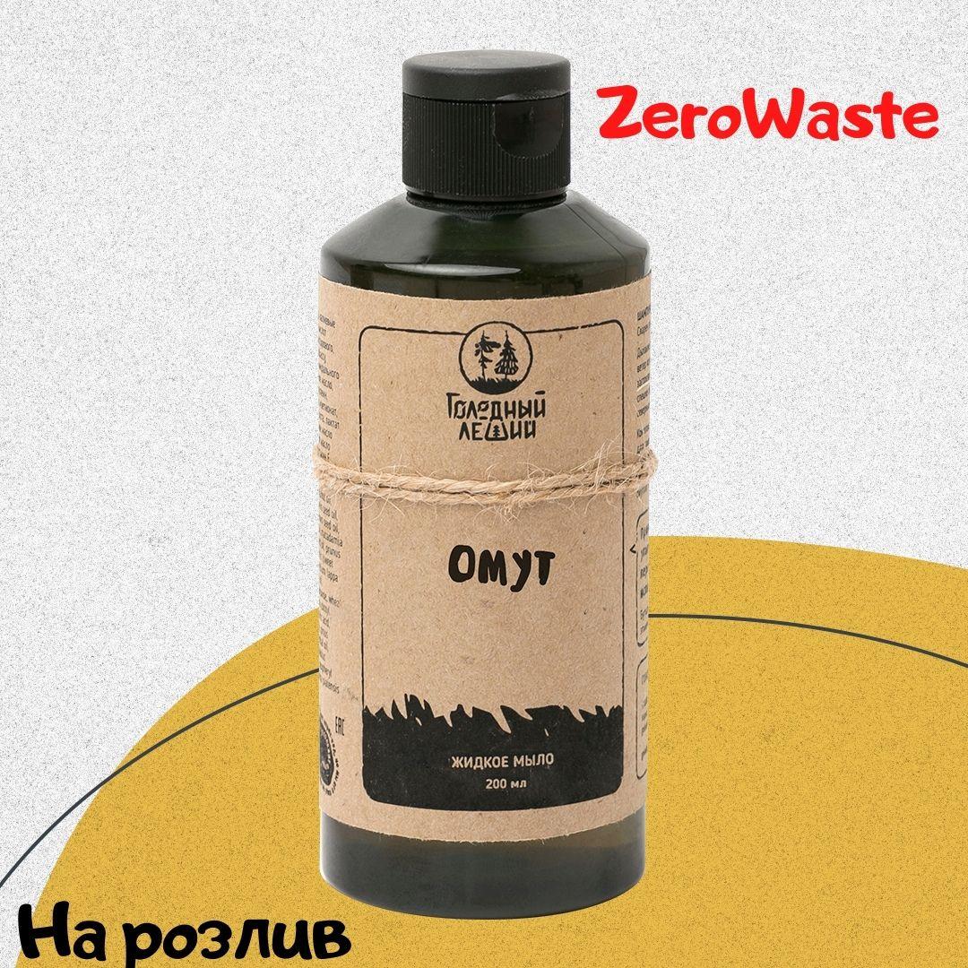Натуральное средство для удаления сложных загрязнений "Омут"