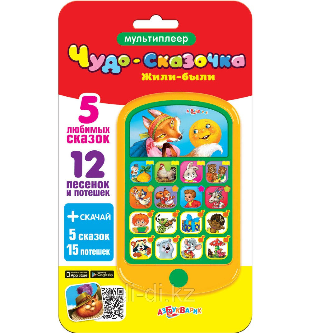 Мультиплеер Чудо-сказочка. Жили-были (5 любимых сказок, 12 песенок и потешек)