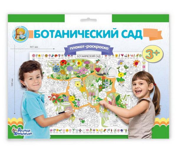 Плакат-раскраска "Карта мира" - Ботанический сад, 84 х 59 см (формат А1)