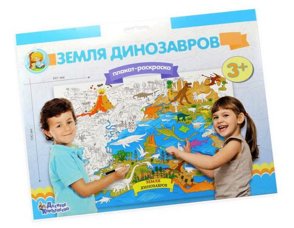 Плакат-раскраска "Карта мира" - Земля динозавров, 84 х 59 см (формат А1) - фото 1 - id-p79820191