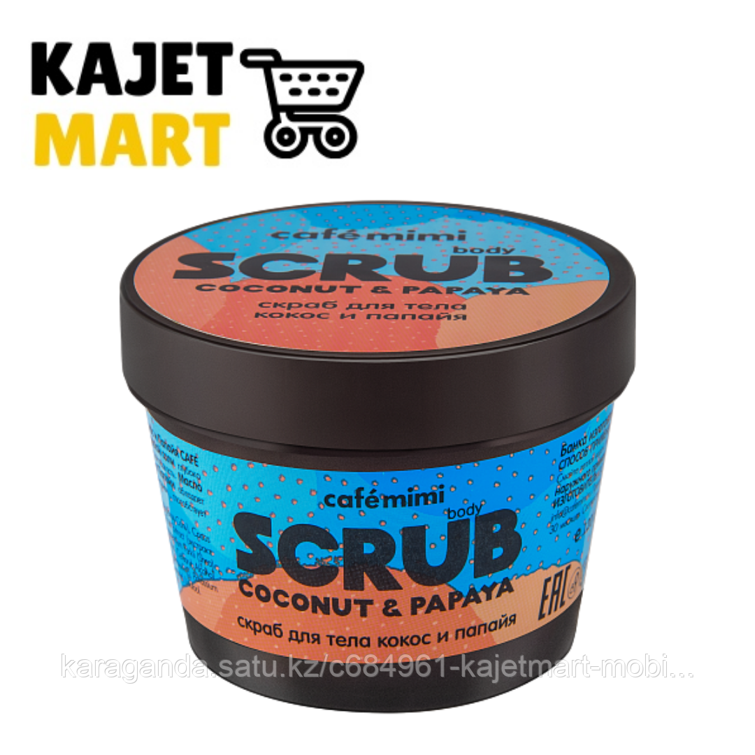 Скраб для тела кокос и папайя, 120 гр.