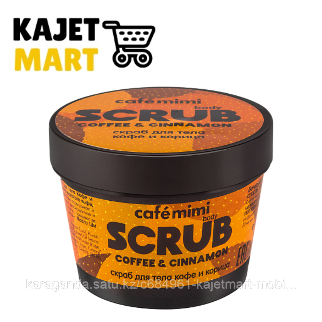 Скраб для тела кофе и корица, 120 гр.