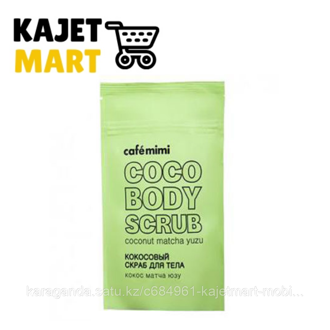 Кокосовый скраб для тела кокос матча юзу, 150 г