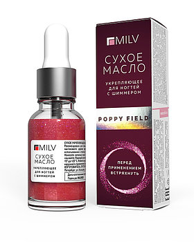 Сухое укрепляющее масло для ногтей с шиммером «Poppy field» Milv, 15мл