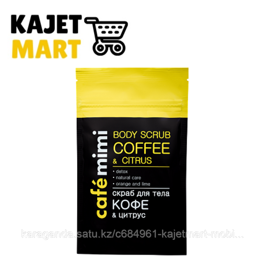 Скраб для тела кофе & цитрус, 150 г