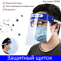 Щиток защитный лицевой прозрачный козырек медицинский экран на резинке Face Shield
